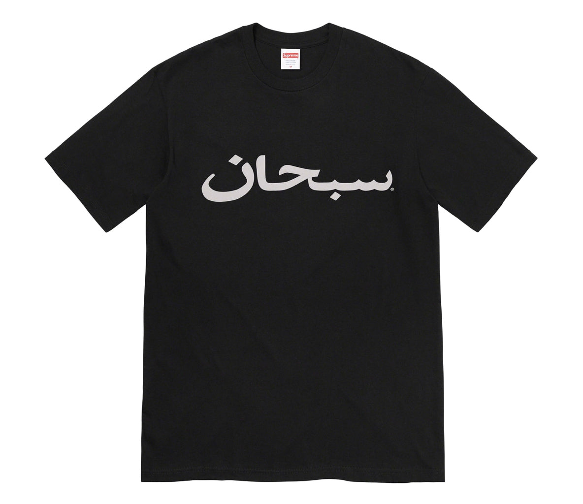 Supreme Arabic Logo Tee-